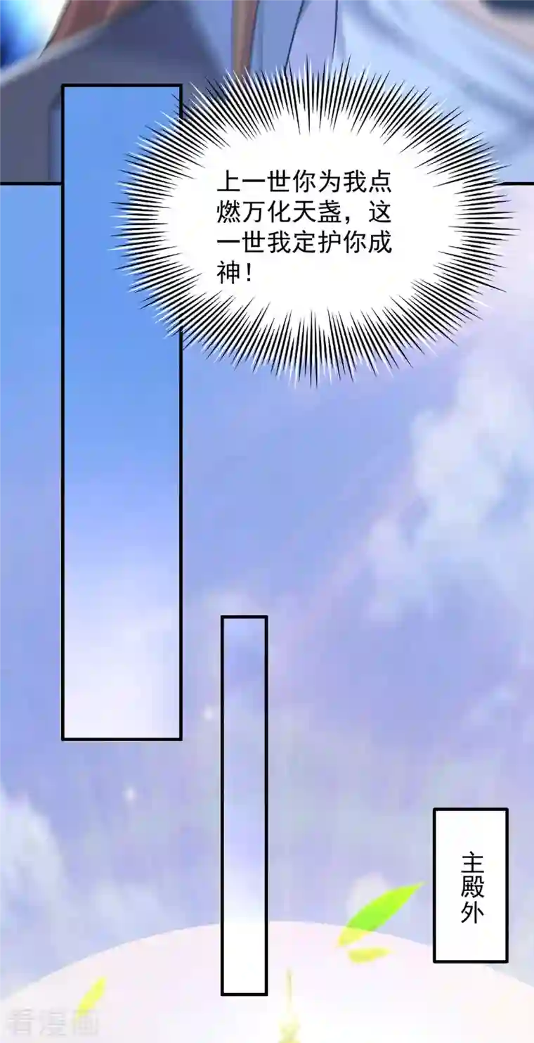 我有九个女徒弟第165话 前往主殿