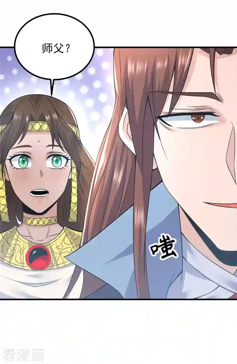 我有九个女徒弟第165话 前往主殿