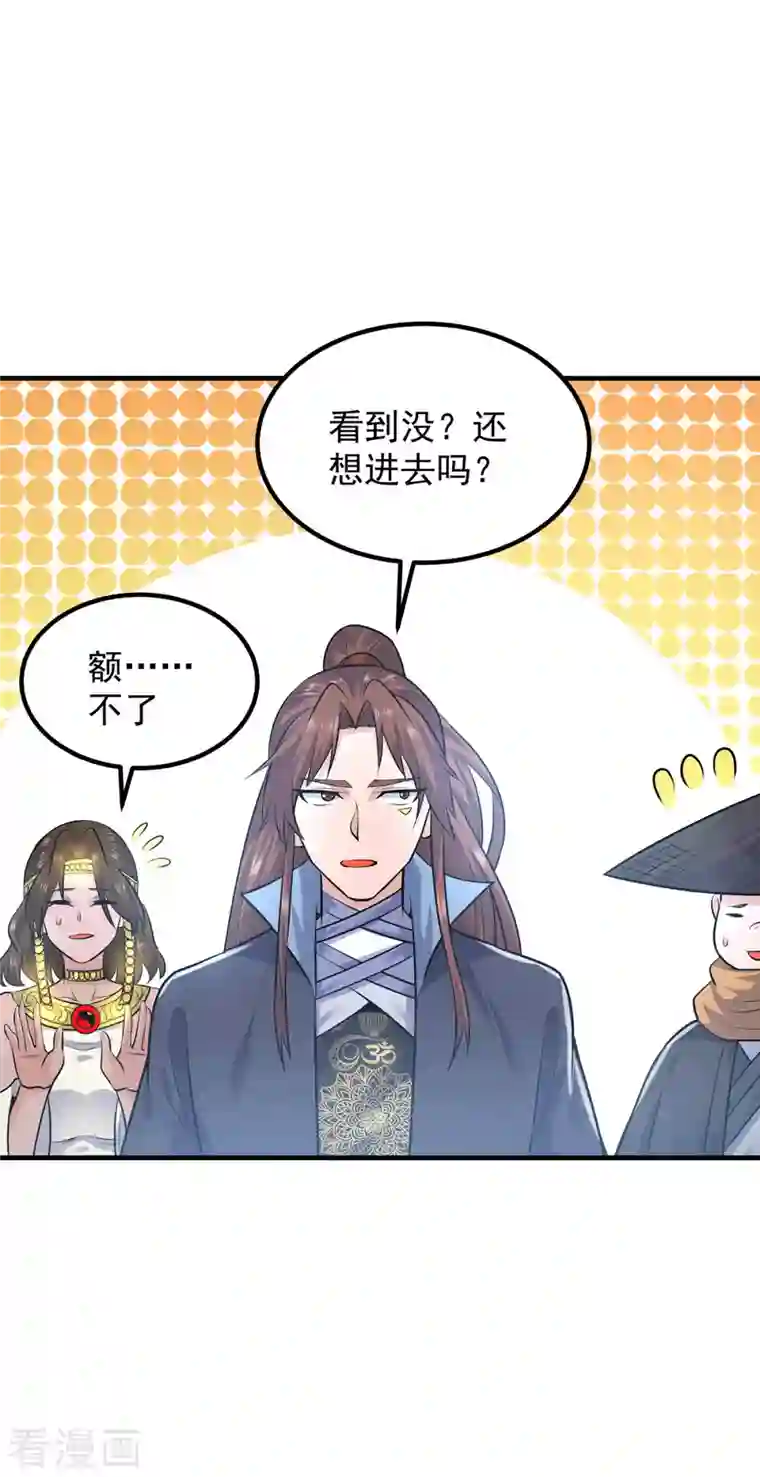 我有九个女徒弟第165话 前往主殿