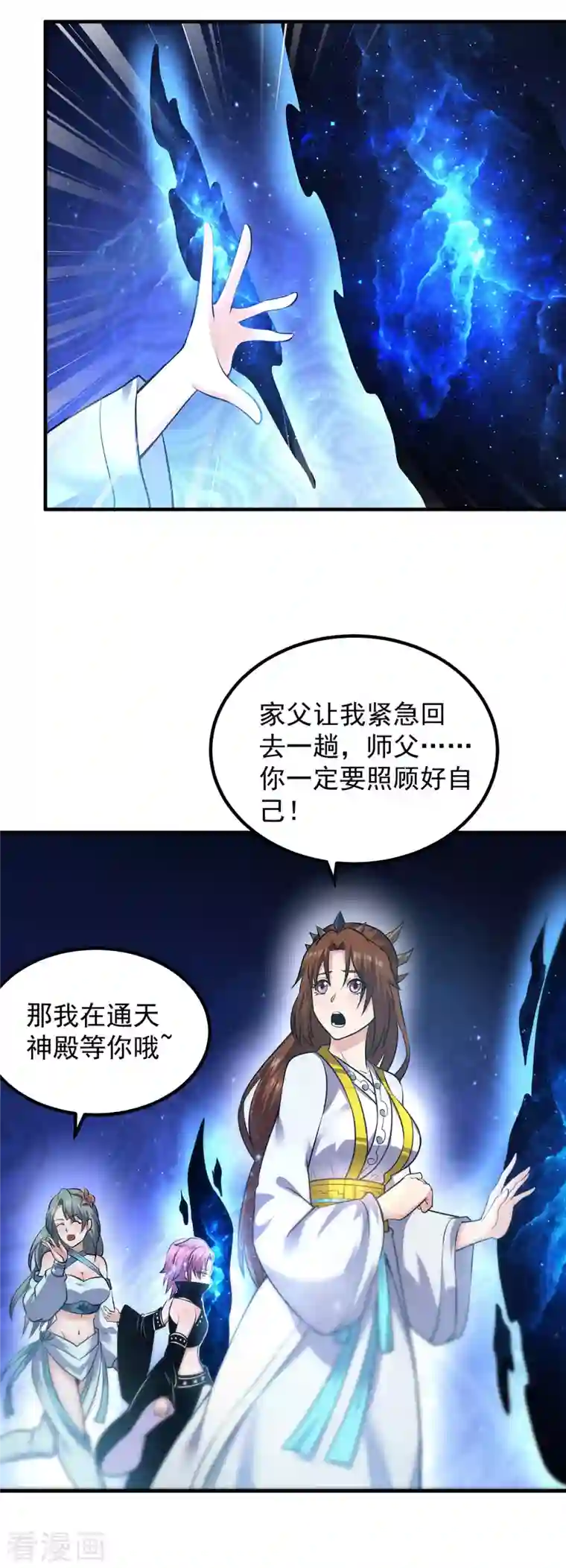 我有九个女徒弟第165话 前往主殿