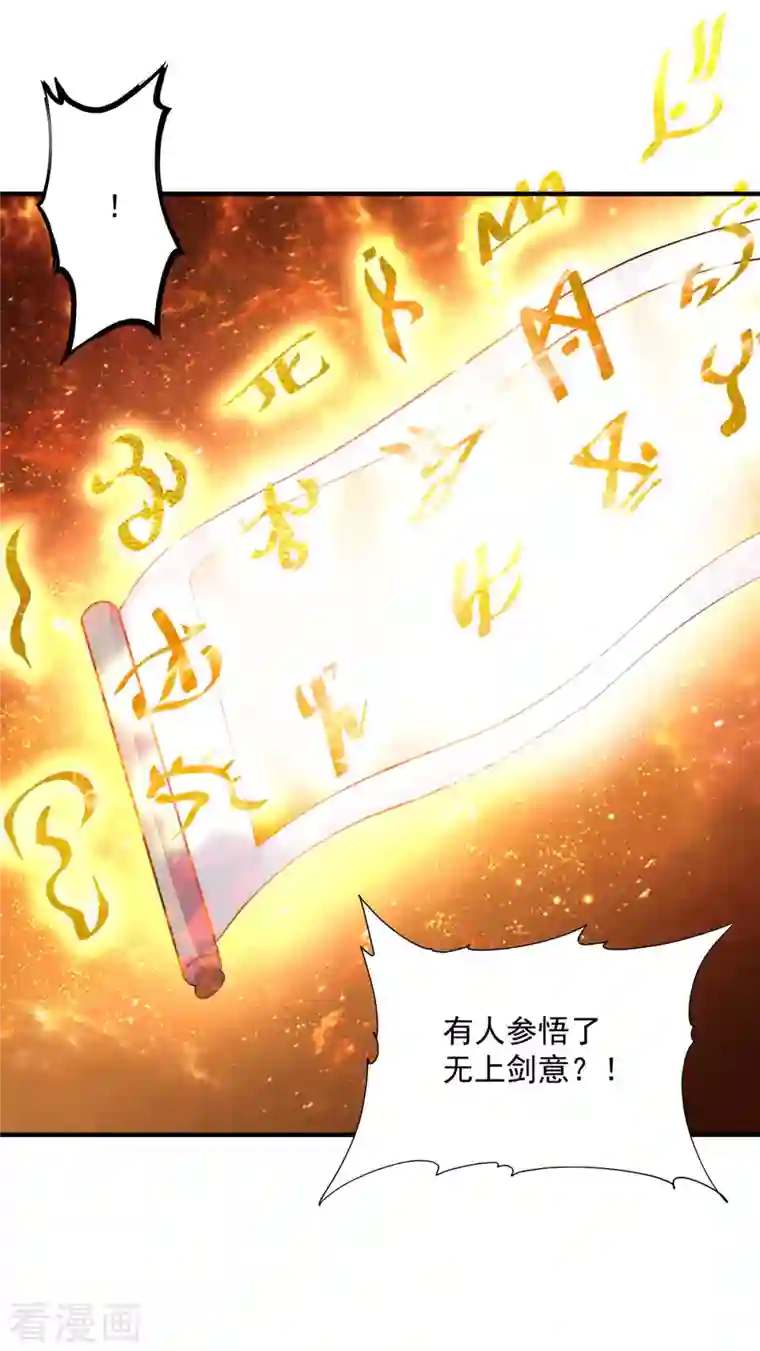 我有九个女徒弟第166话 参悟无上剑意！