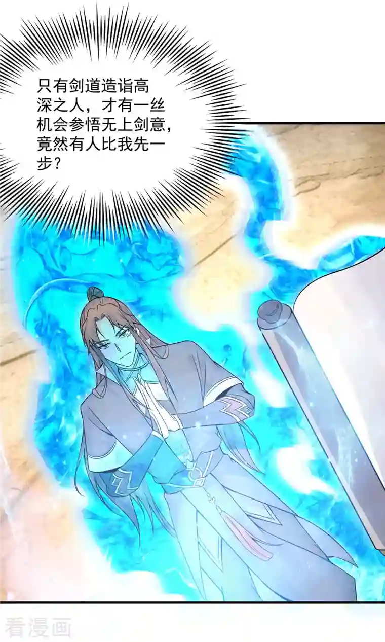 我有九个女徒弟第166话 参悟无上剑意！