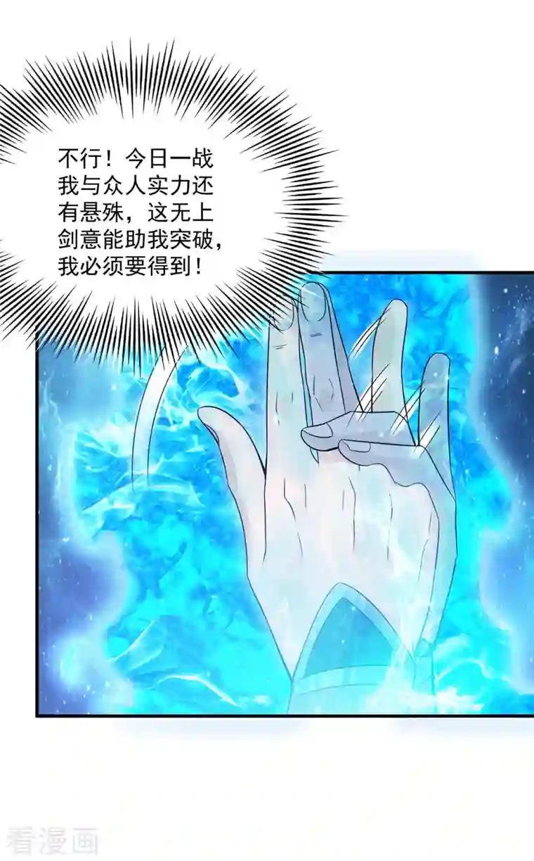 我有九个女徒弟第166话 参悟无上剑意！