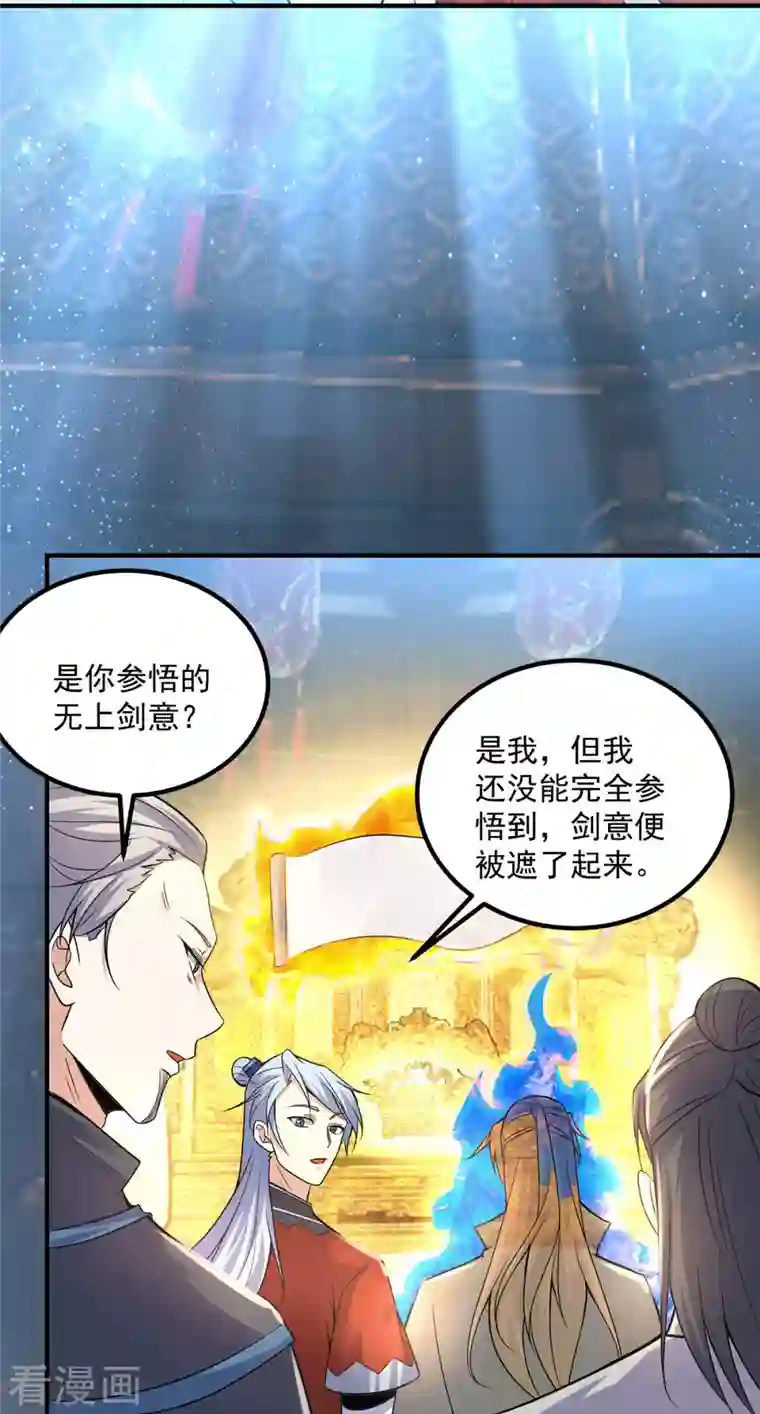 我有九个女徒弟第166话 参悟无上剑意！