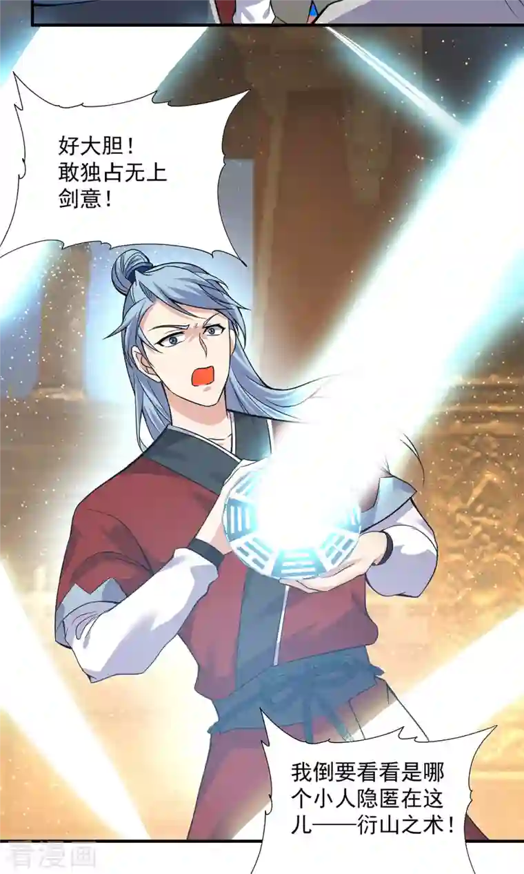 我有九个女徒弟第166话 参悟无上剑意！