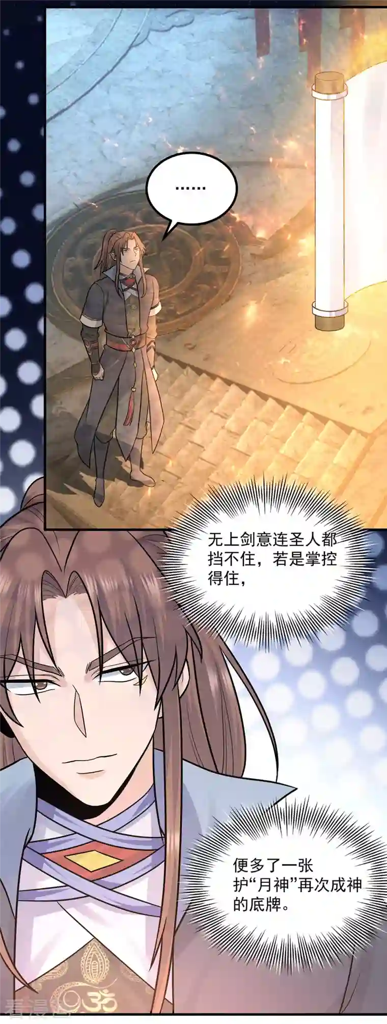 我有九个女徒弟第166话 参悟无上剑意！