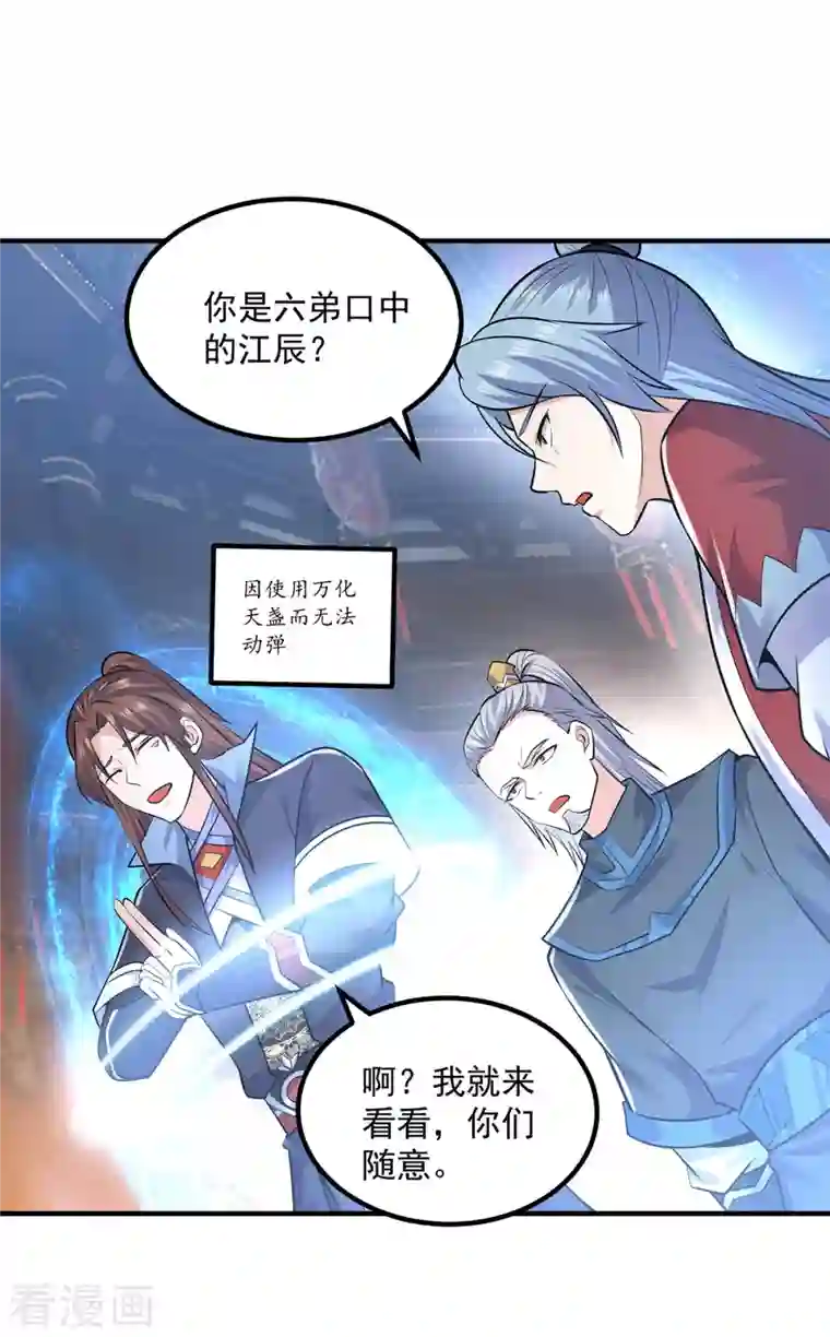 我有九个女徒弟第166话 参悟无上剑意！