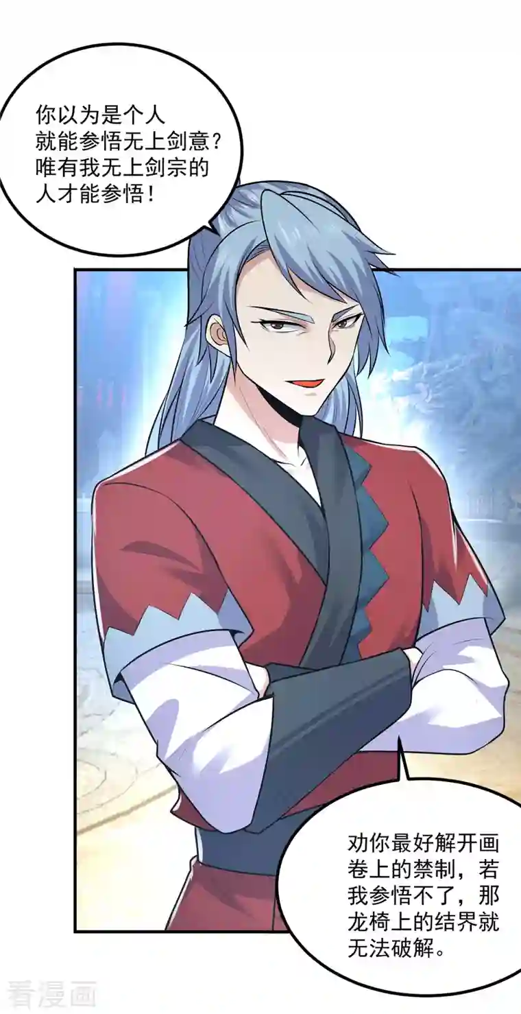 我有九个女徒弟第166话 参悟无上剑意！