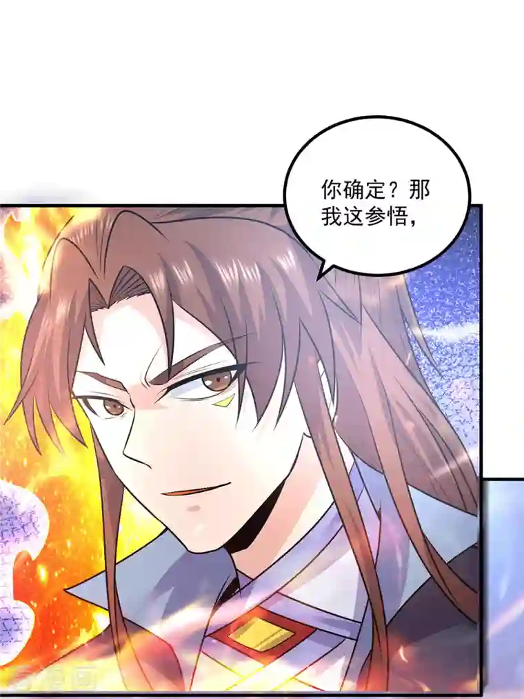 我有九个女徒弟第166话 参悟无上剑意！