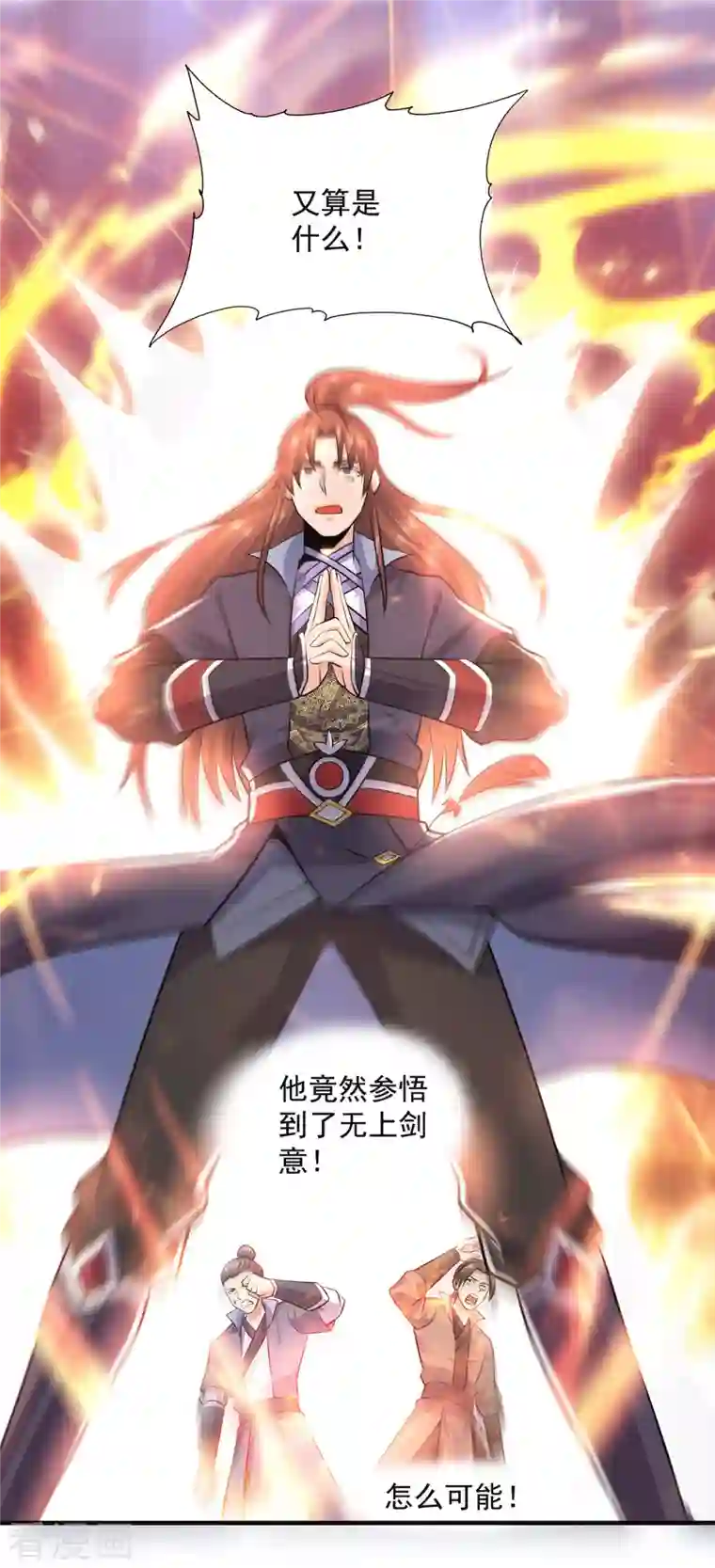 我有九个女徒弟第166话 参悟无上剑意！