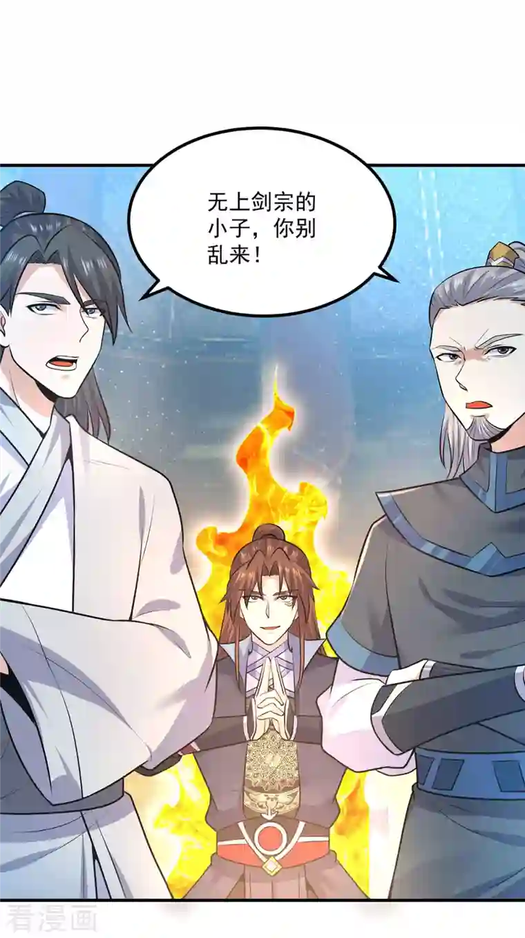 我有九个女徒弟第166话 参悟无上剑意！