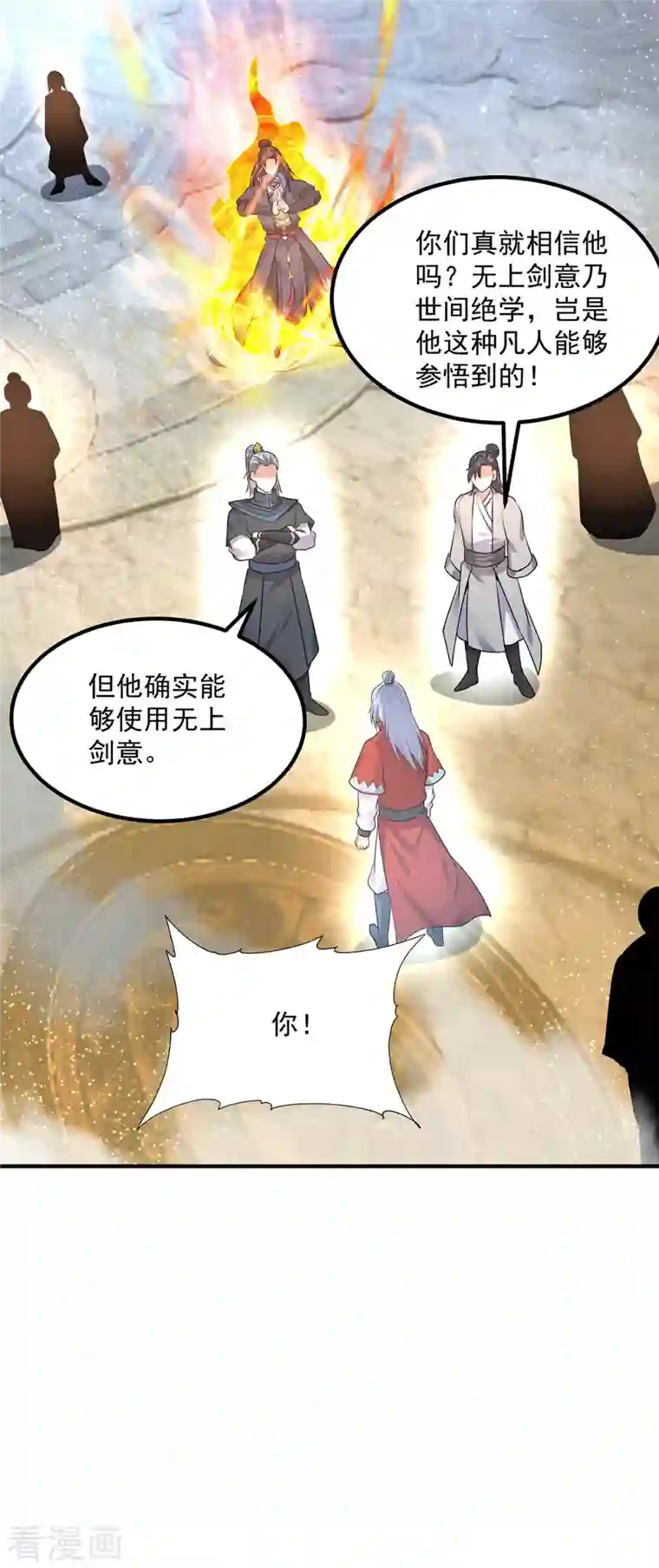 我有九个女徒弟第166话 参悟无上剑意！