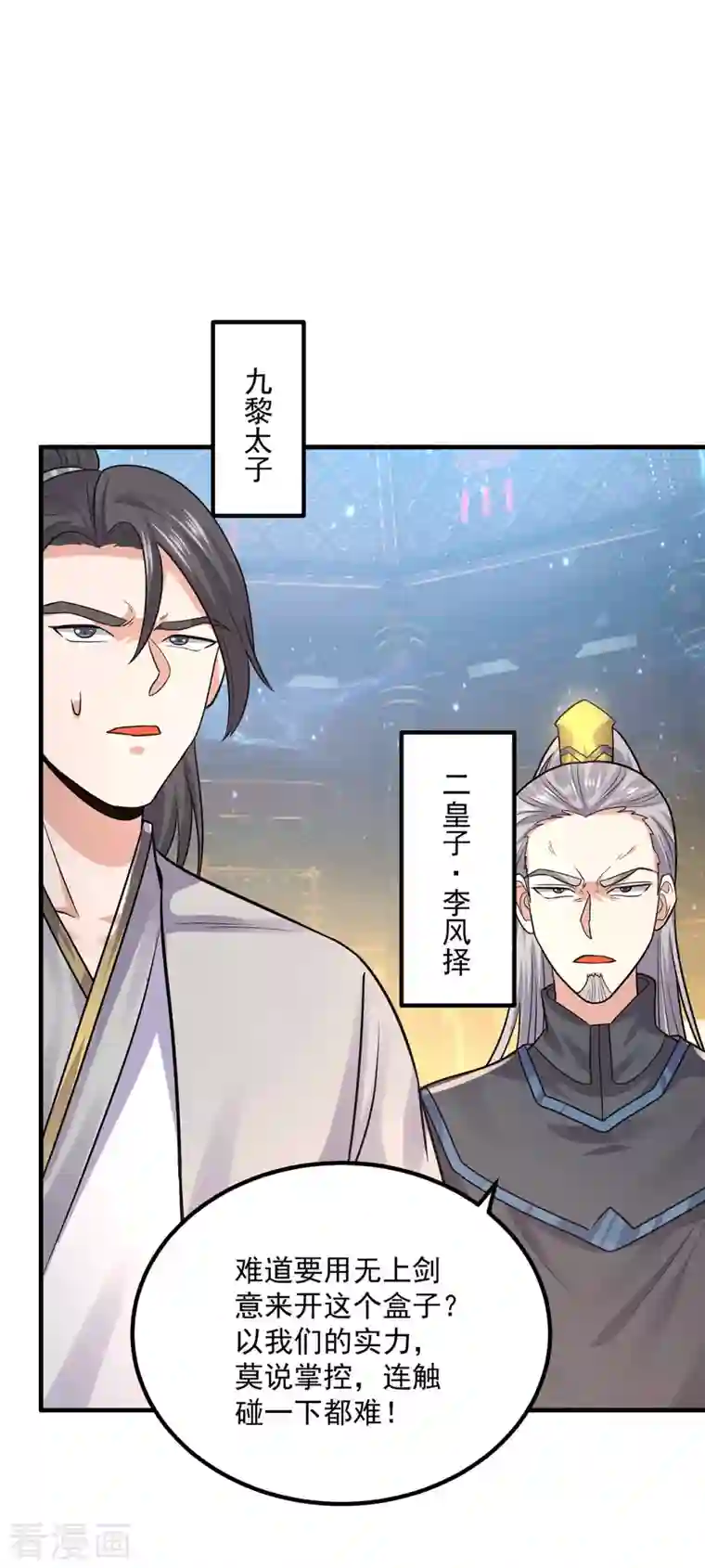 我有九个女徒弟第166话 参悟无上剑意！