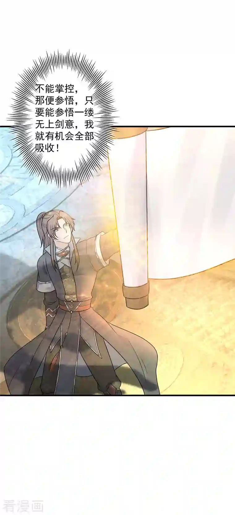 我有九个女徒弟第166话 参悟无上剑意！