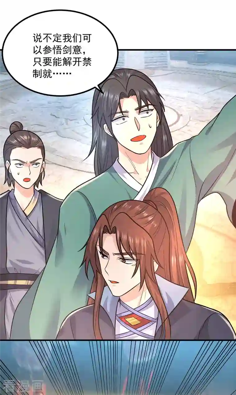 我有九个女徒弟第166话 参悟无上剑意！