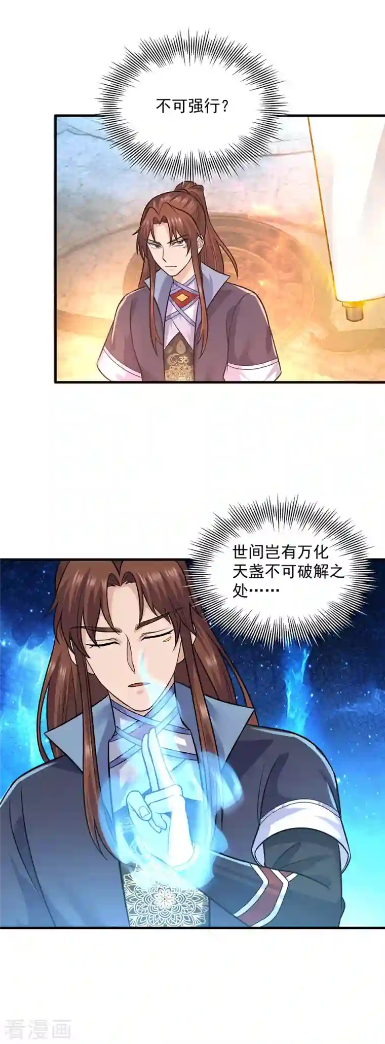 我有九个女徒弟第166话 参悟无上剑意！