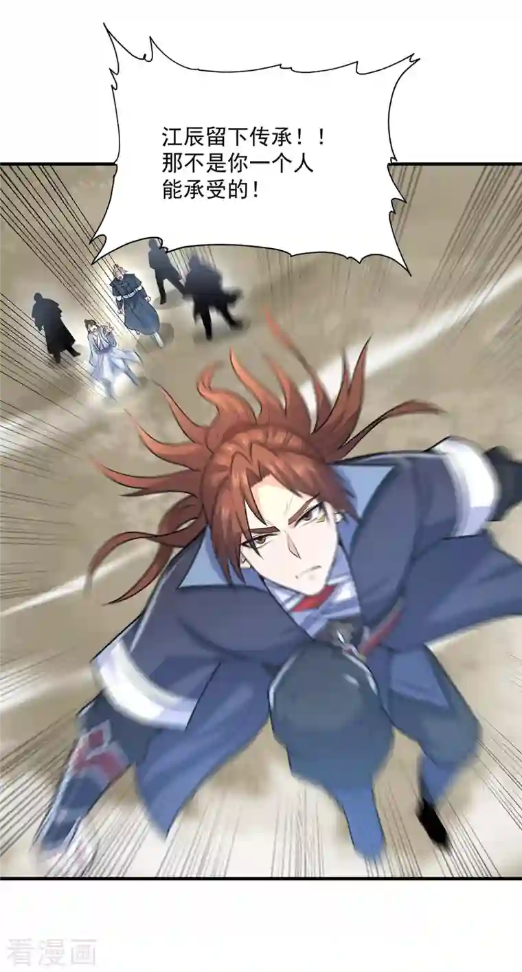 我有九个女徒弟第167话 我一人庇护你足矣