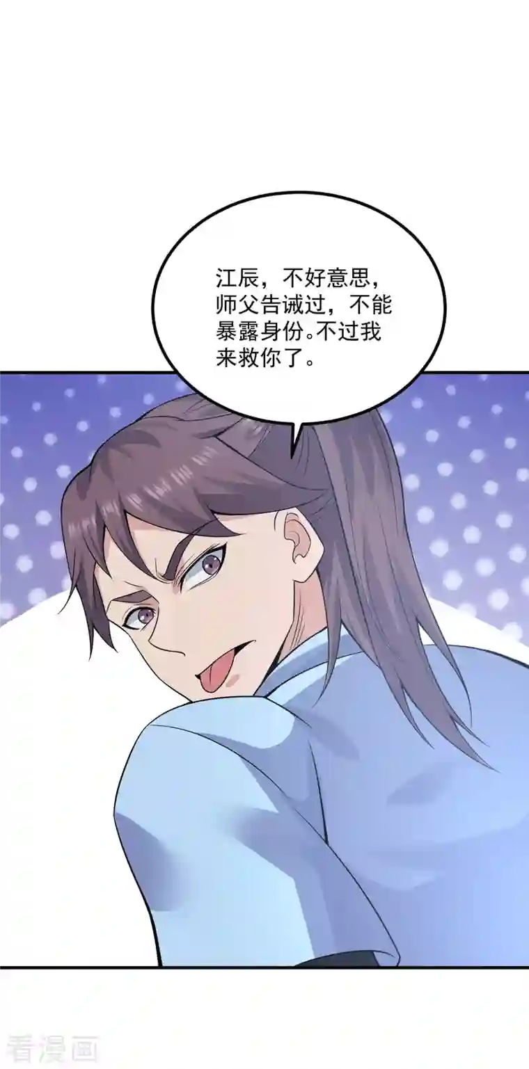 我有九个女徒弟第167话 我一人庇护你足矣