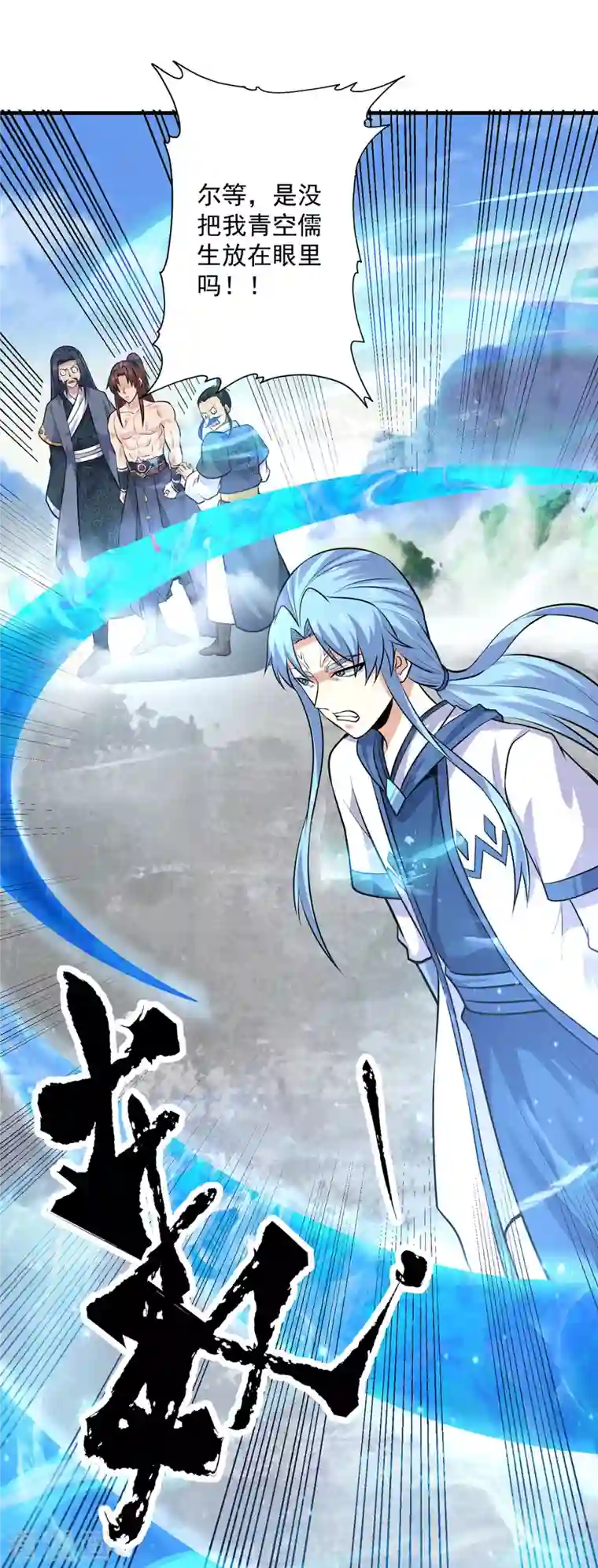 我有九个女徒弟第167话 我一人庇护你足矣