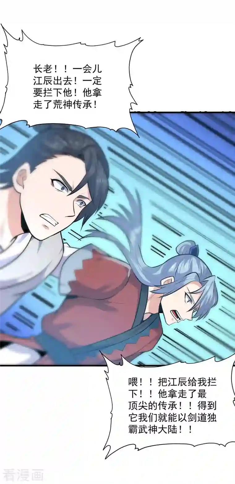 我有九个女徒弟第167话 我一人庇护你足矣