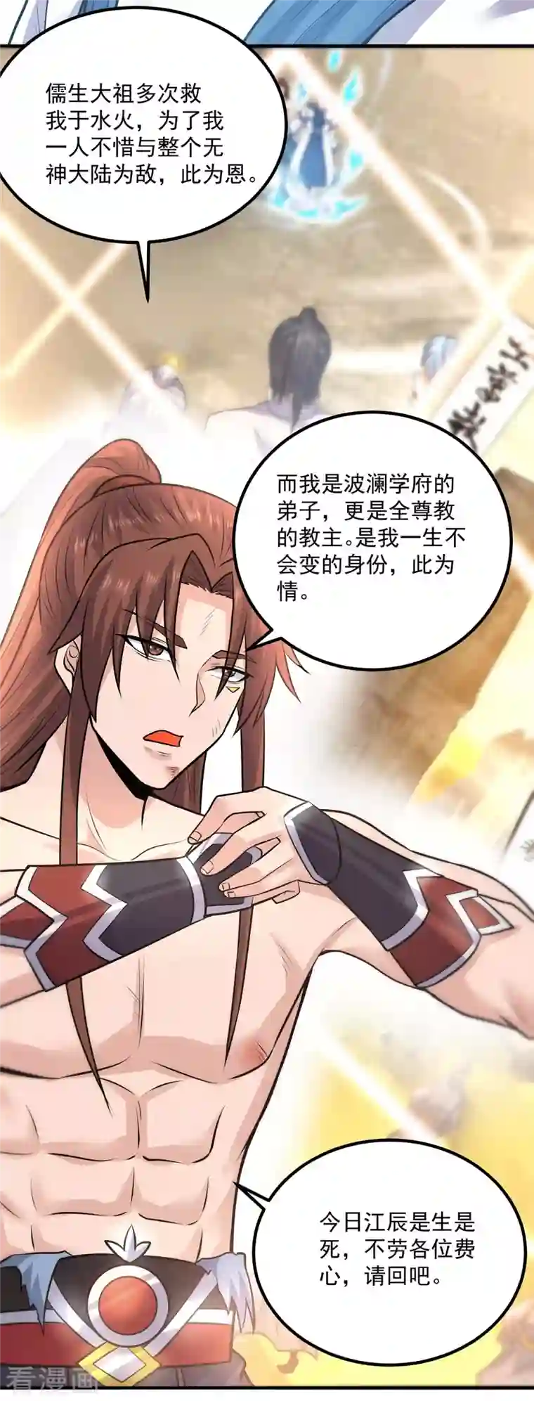 我有九个女徒弟第167话 我一人庇护你足矣