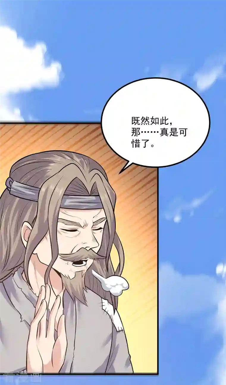 我有九个女徒弟第167话 我一人庇护你足矣