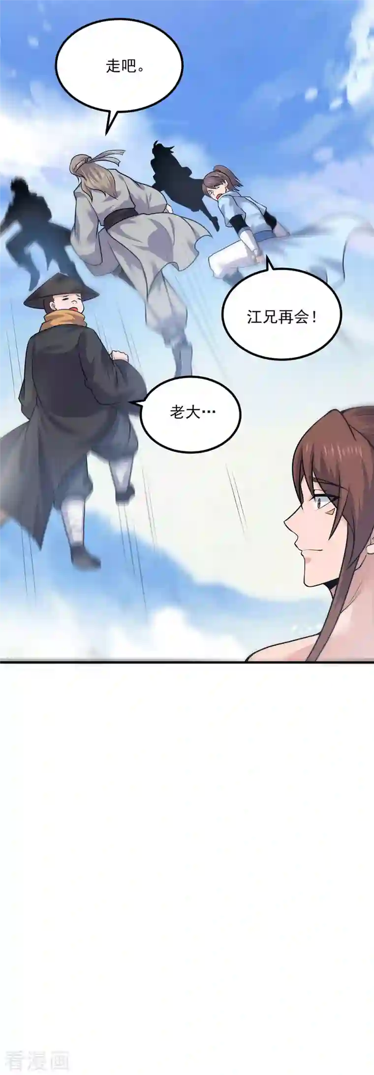 我有九个女徒弟第167话 我一人庇护你足矣