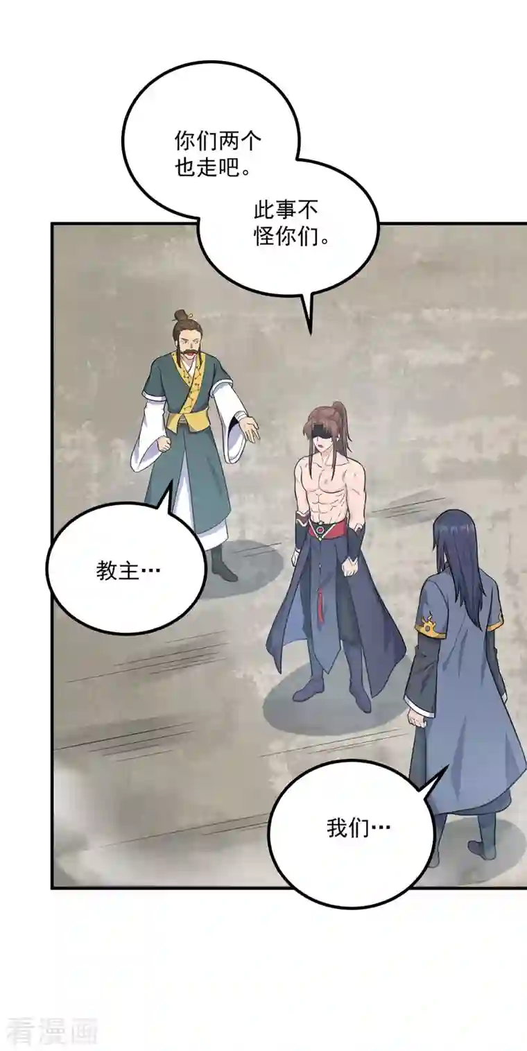 我有九个女徒弟第167话 我一人庇护你足矣