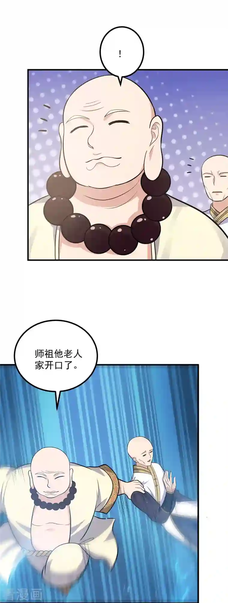 我有九个女徒弟第167话 我一人庇护你足矣