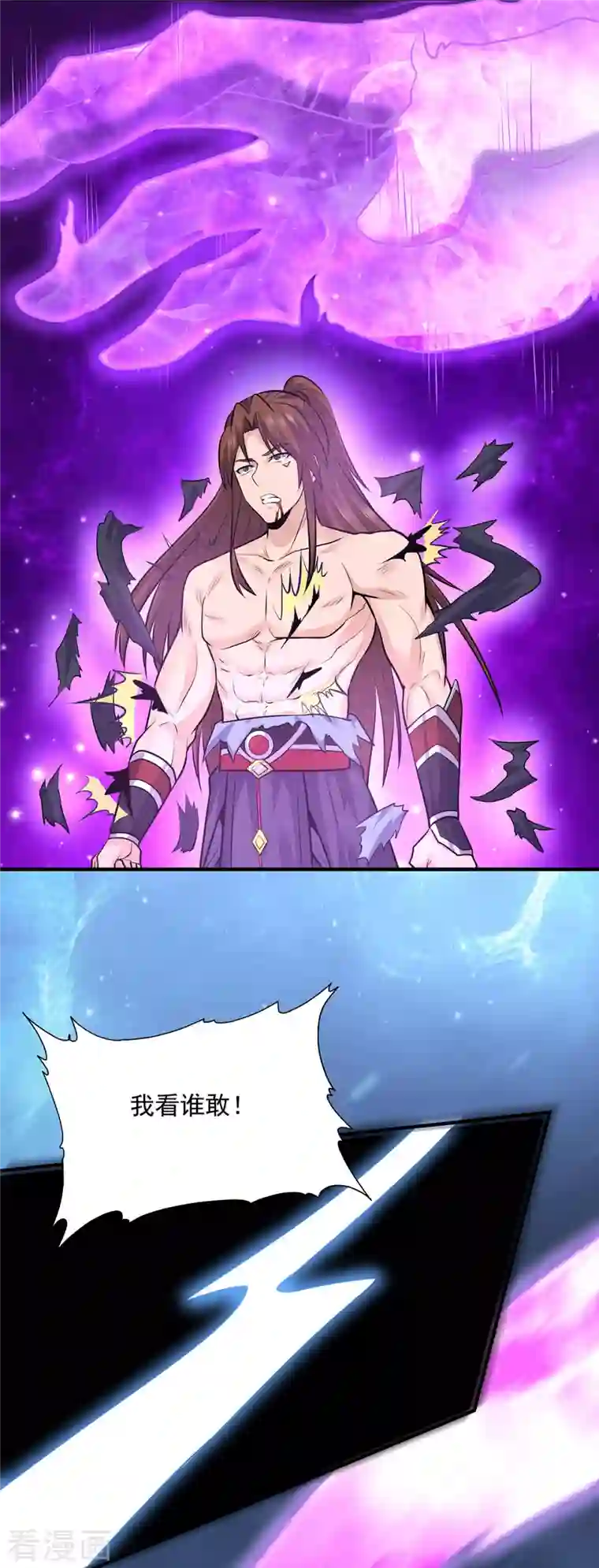 我有九个女徒弟第167话 我一人庇护你足矣