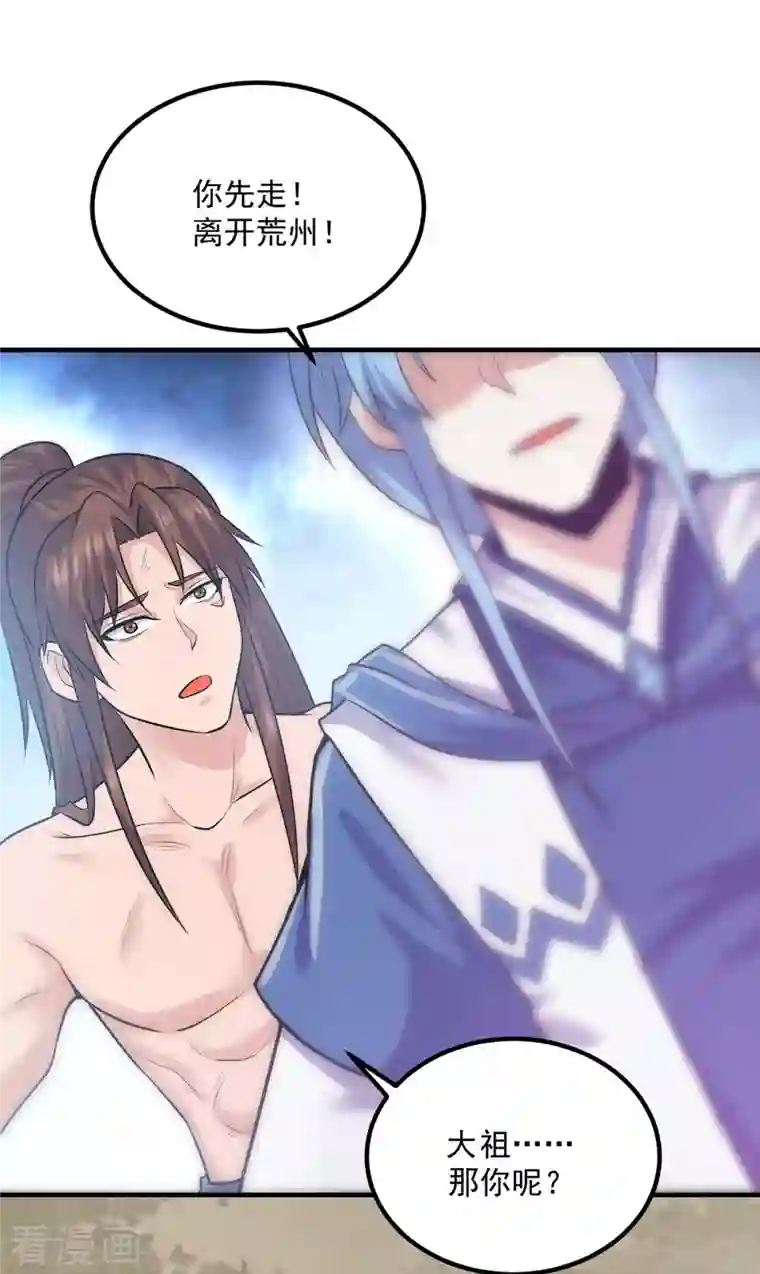 我有九个女徒弟第167话 我一人庇护你足矣