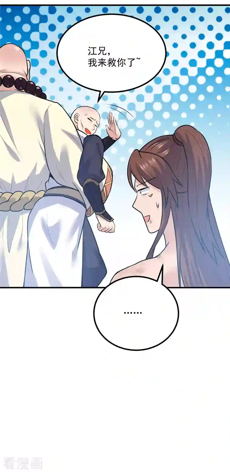 我有九个女徒弟第167话 我一人庇护你足矣