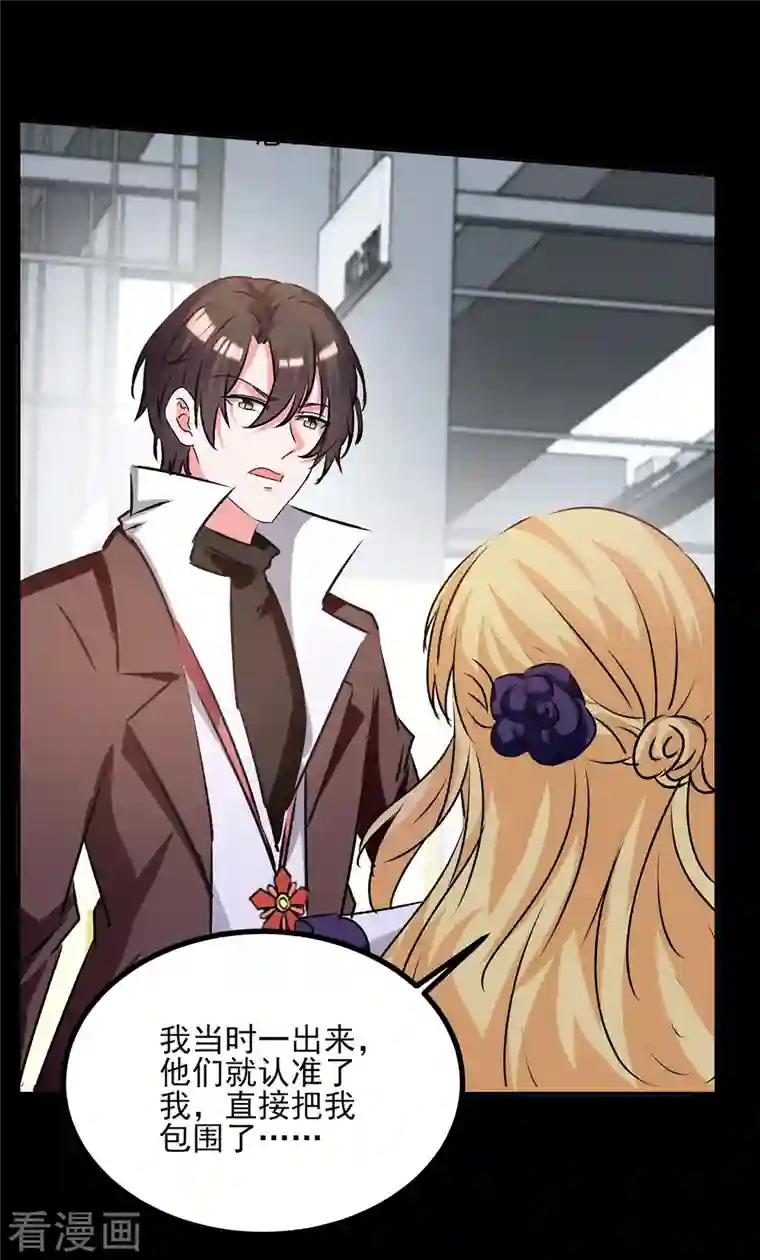 我爹地人设崩了第106话 一起洗