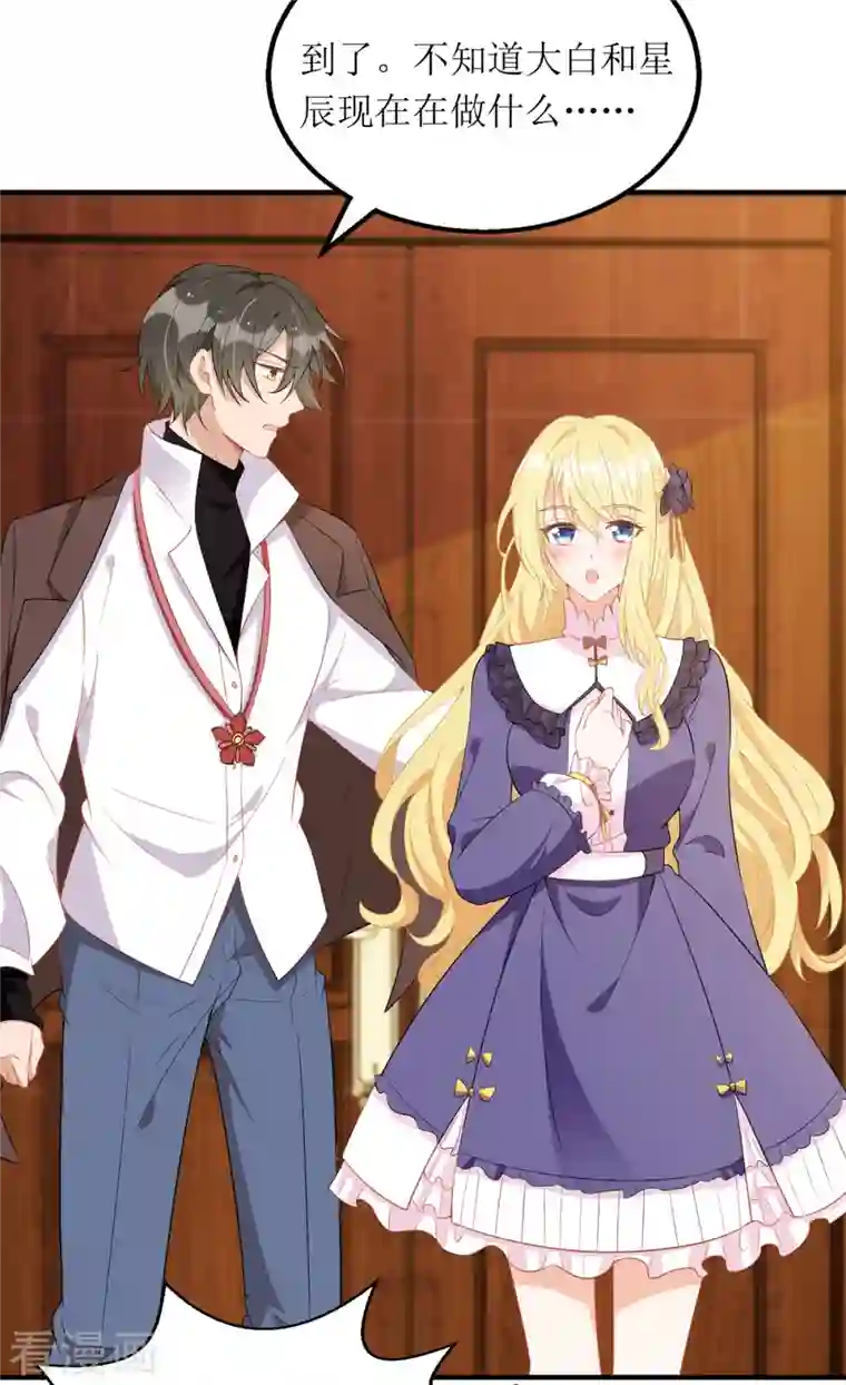 我爹地人设崩了第106话 一起洗