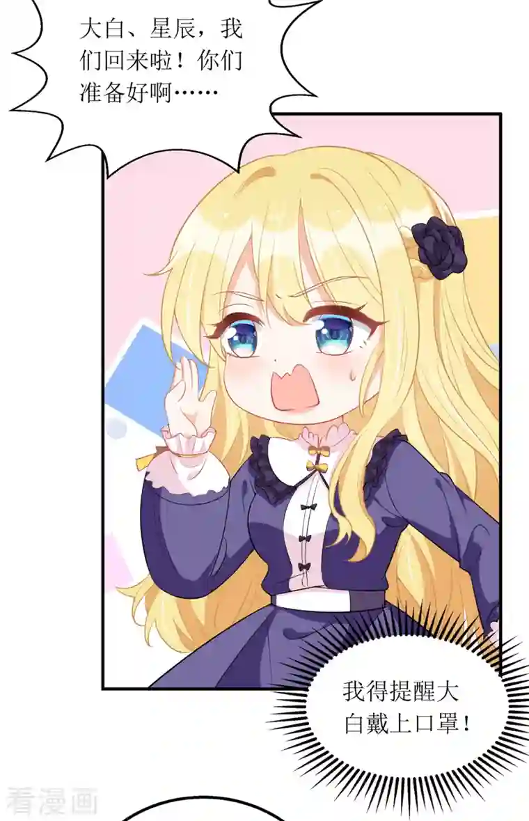 我爹地人设崩了第106话 一起洗