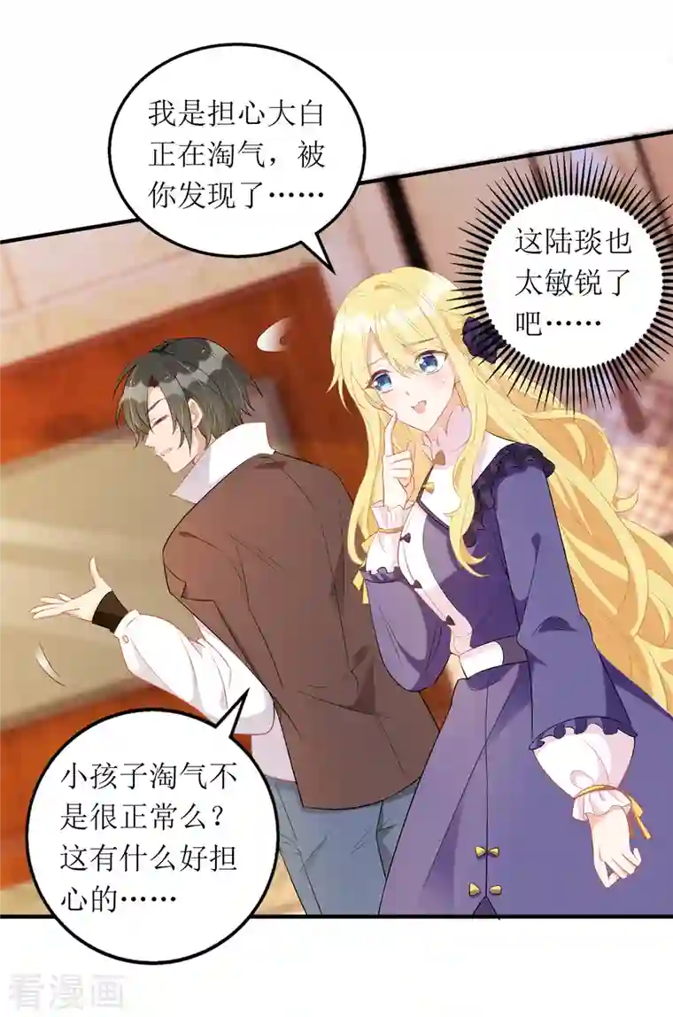 我爹地人设崩了第106话 一起洗