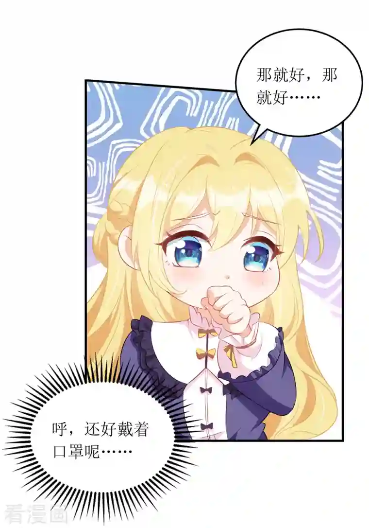 我爹地人设崩了第106话 一起洗