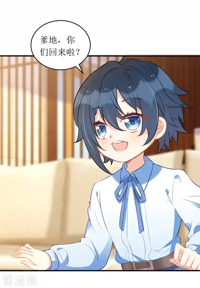 我爹地人设崩了第106话 一起洗