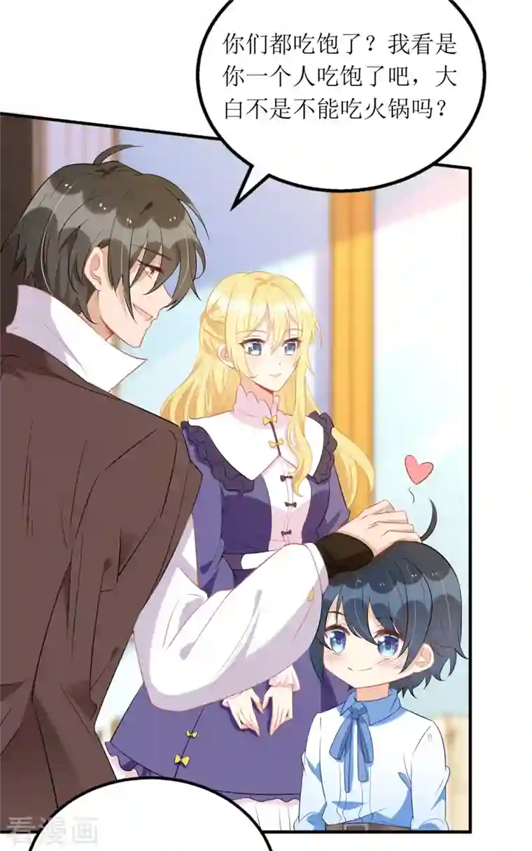 我爹地人设崩了第106话 一起洗