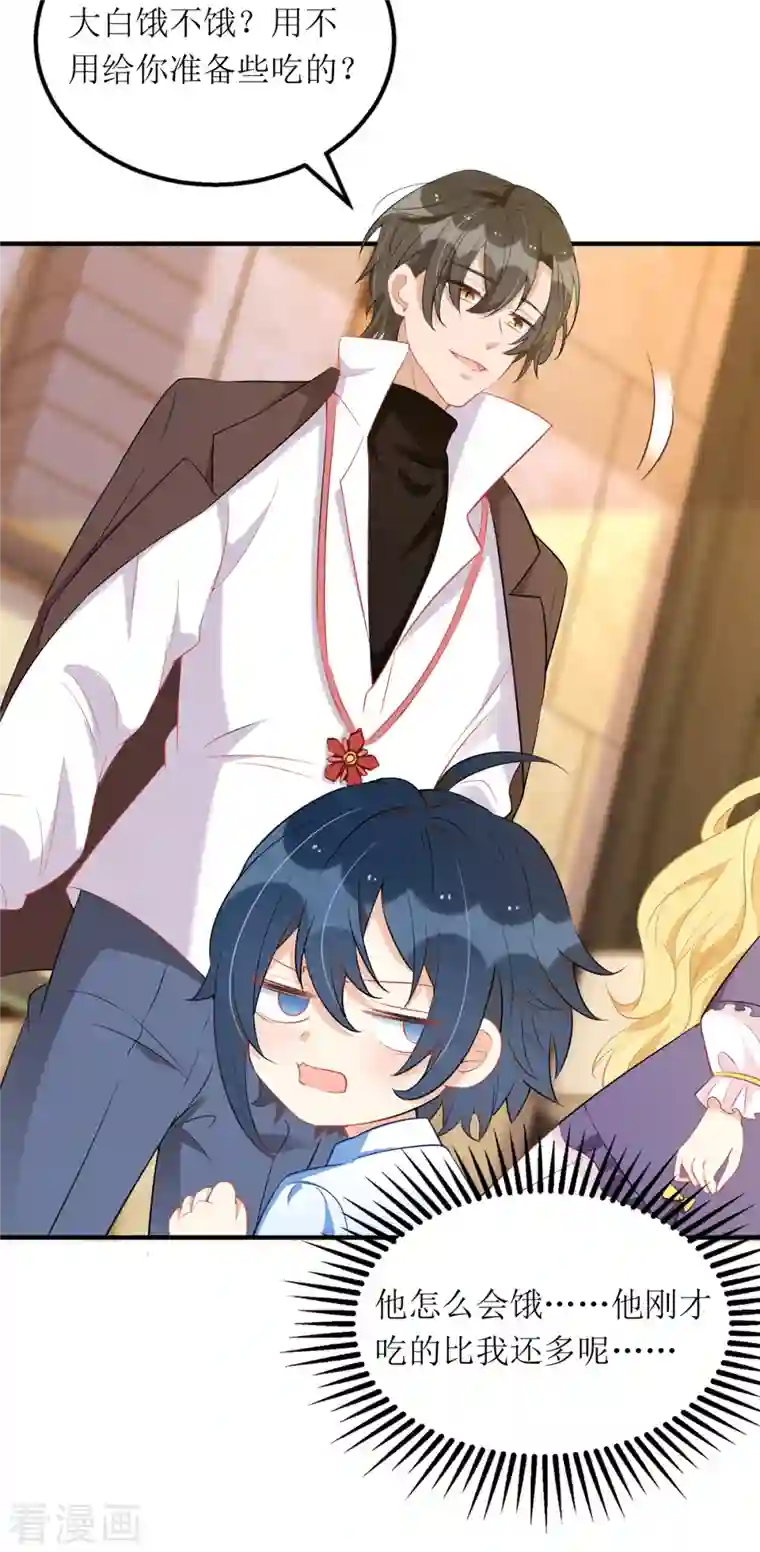 我爹地人设崩了第106话 一起洗