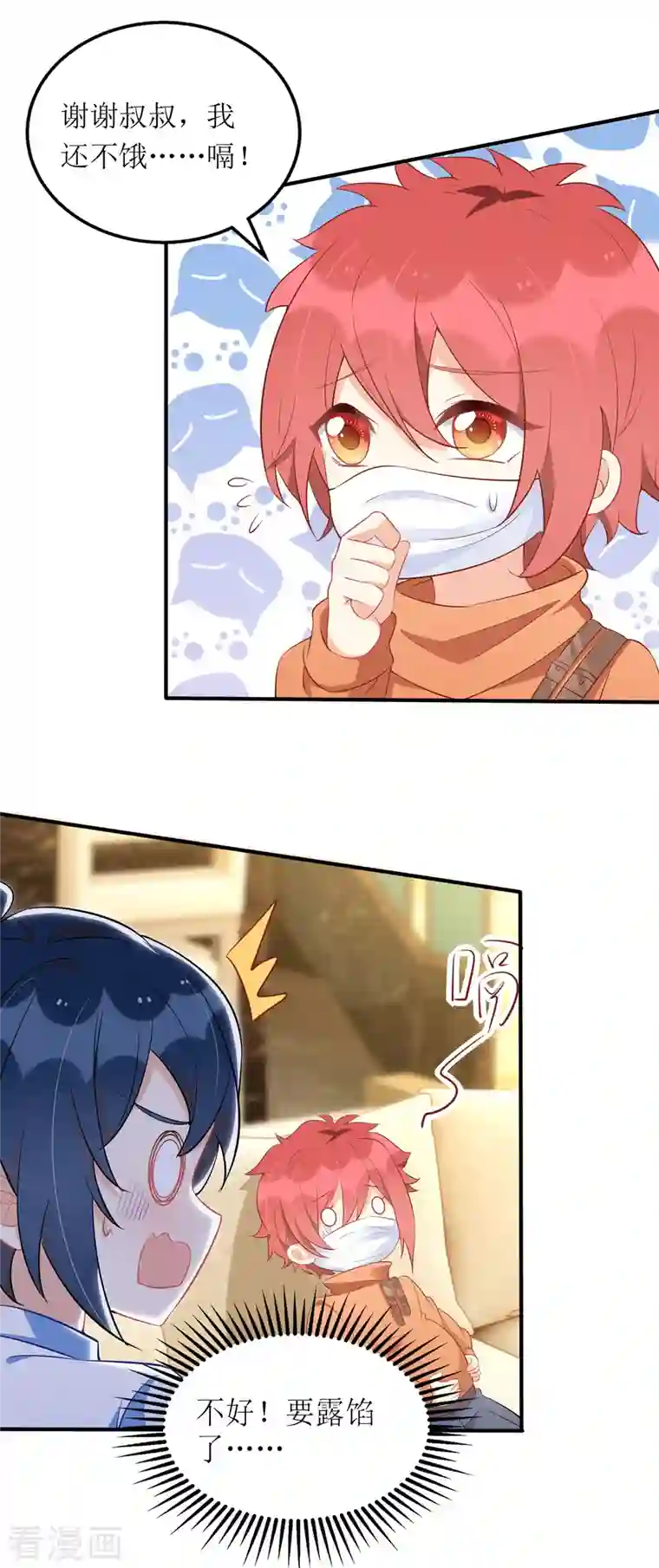 我爹地人设崩了第106话 一起洗