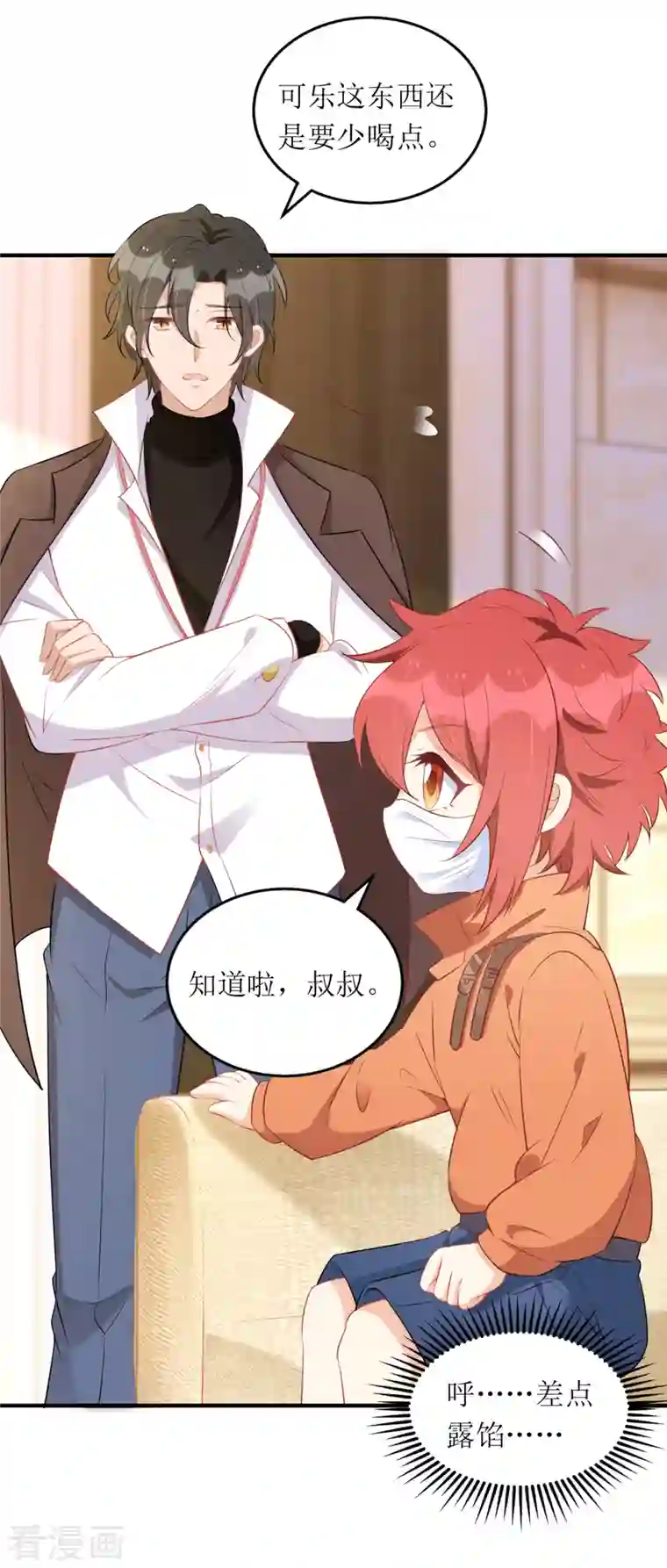 我爹地人设崩了第106话 一起洗