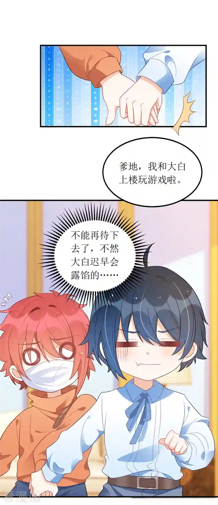 我爹地人设崩了第106话 一起洗