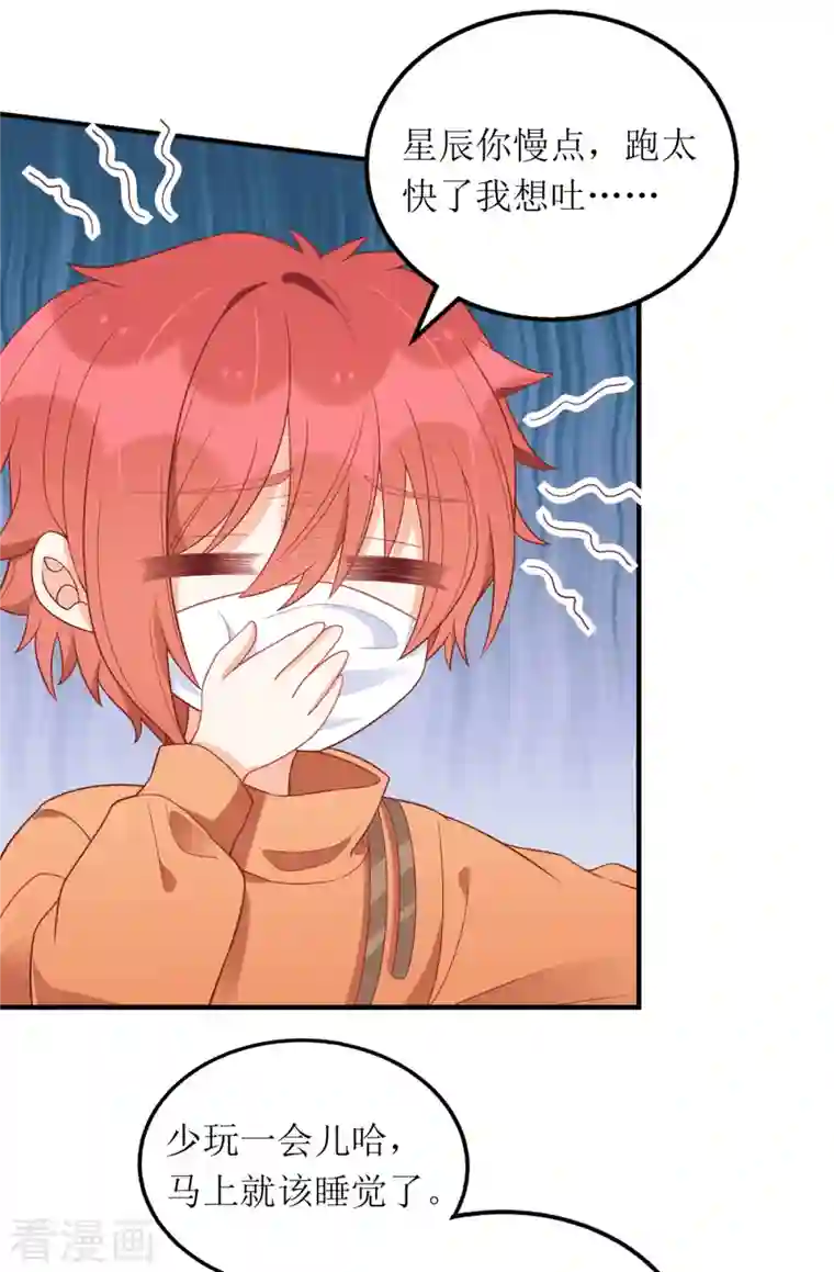 我爹地人设崩了第106话 一起洗