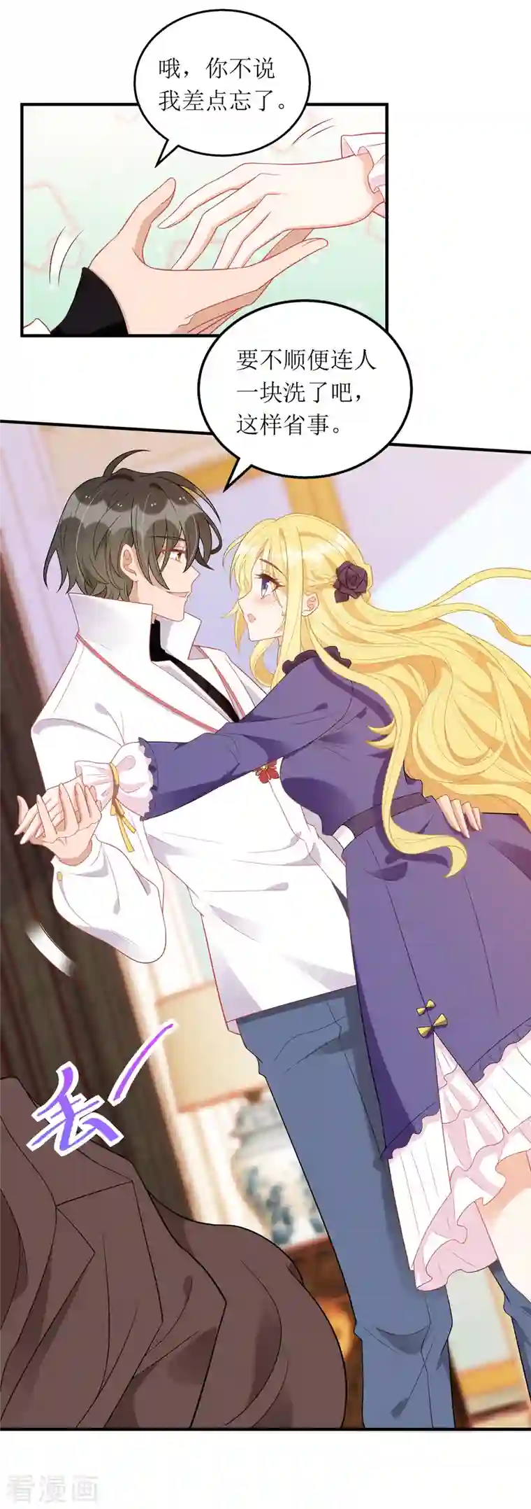 我爹地人设崩了第106话 一起洗