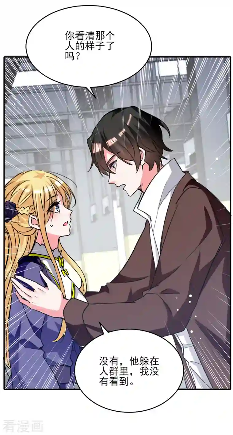 我爹地人设崩了第106话 一起洗