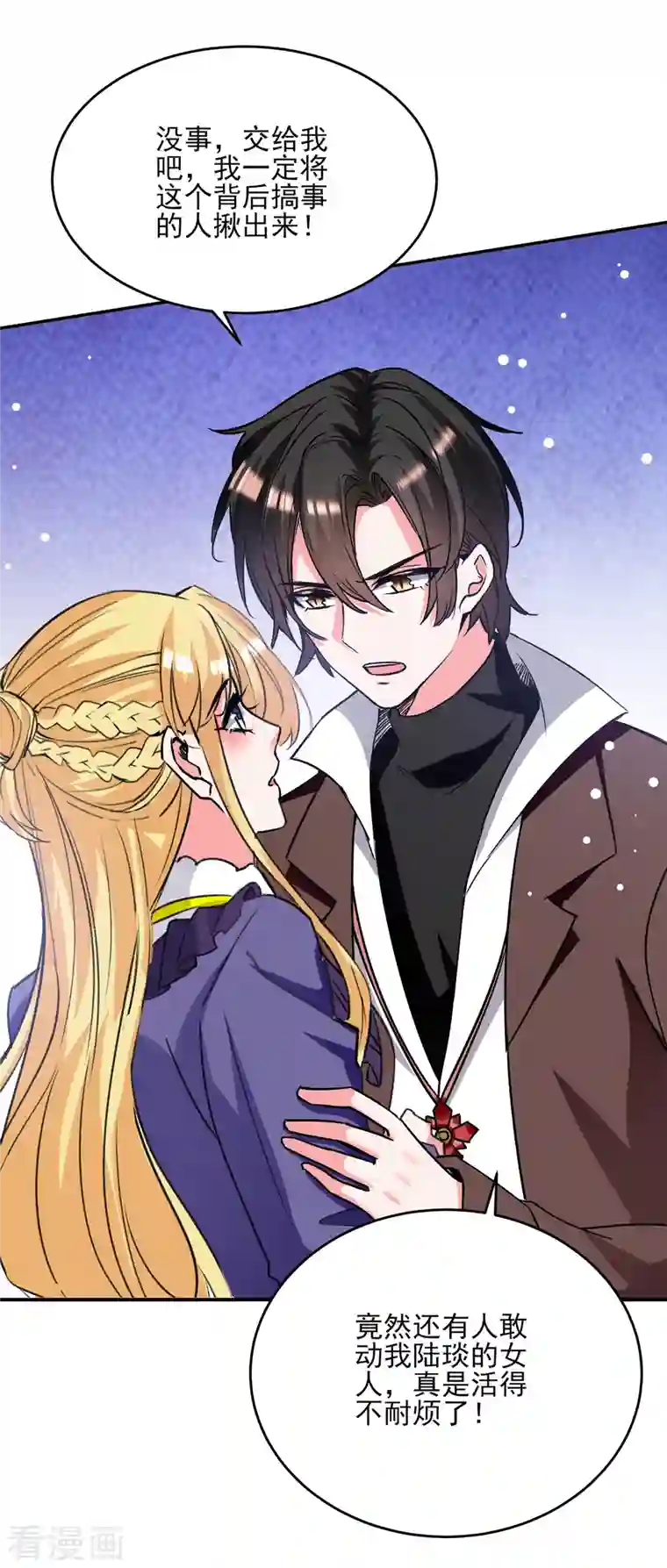 我爹地人设崩了第106话 一起洗