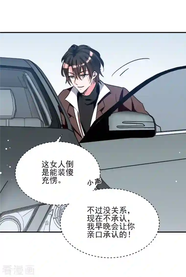 我爹地人设崩了第106话 一起洗