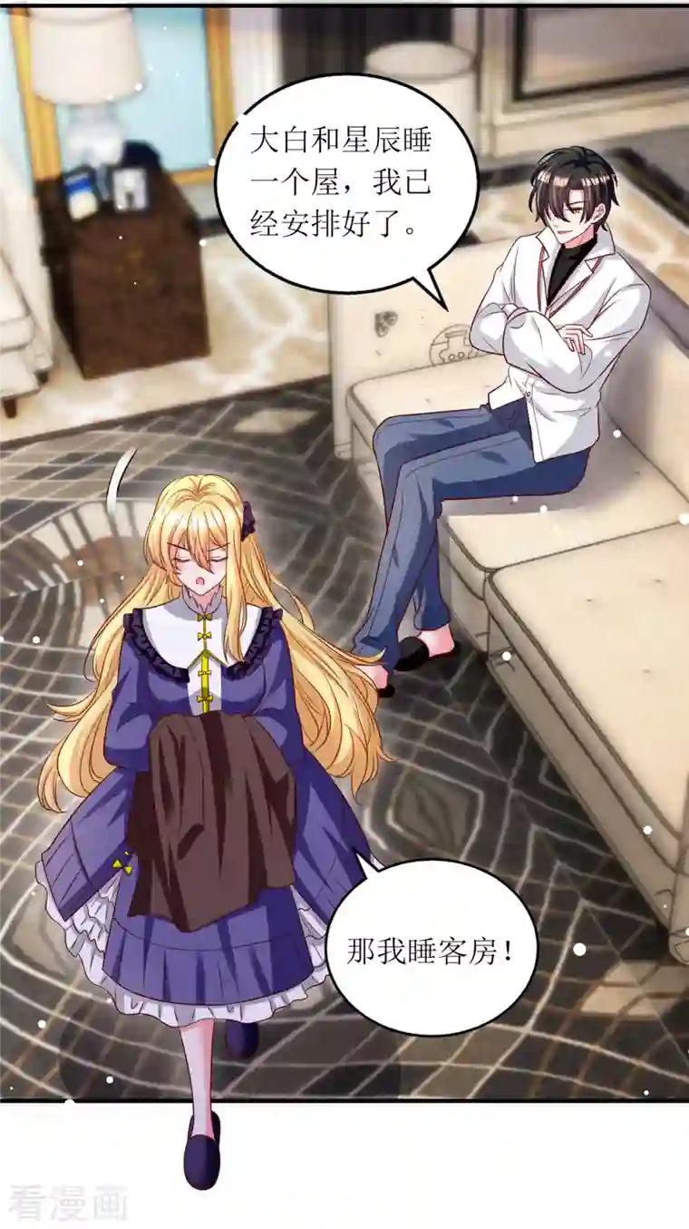 我爹地人设崩了第107话 抱回房间