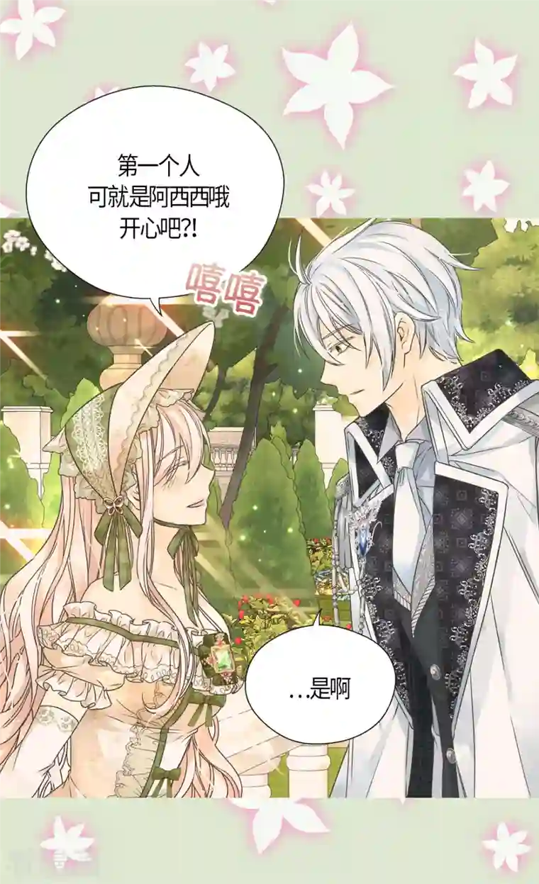 皇帝的独生女第445话 感动的阿西西